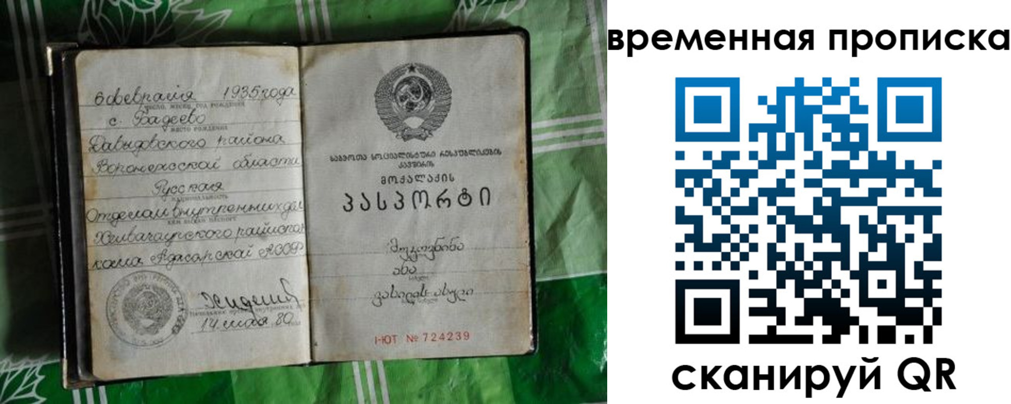 прописка в Альметьевске