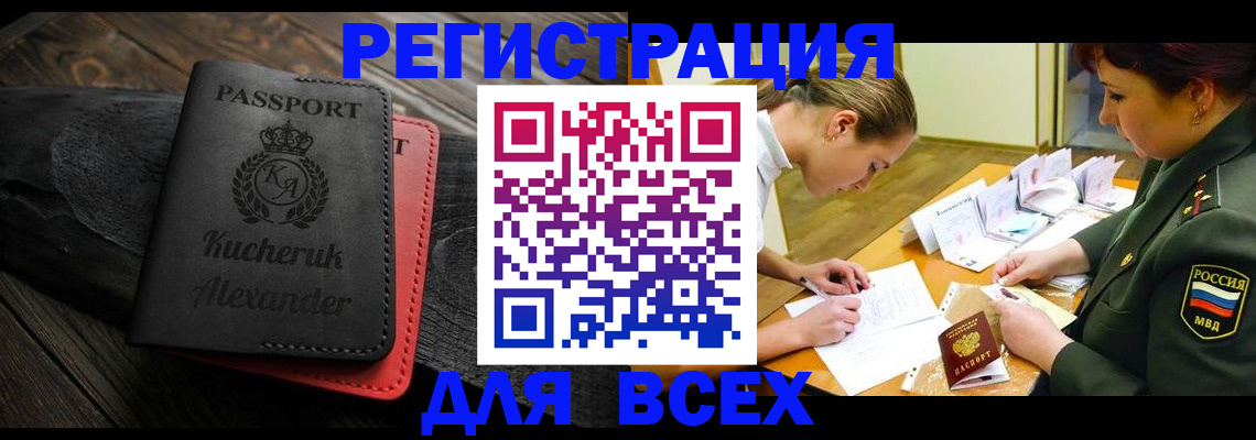 прописка для работы в Альметьевске
