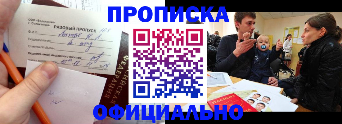 временная регистрация купить в Альметьевске