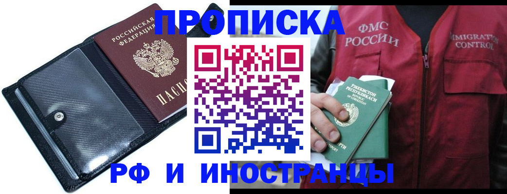 прописка штамп в Альметьевске